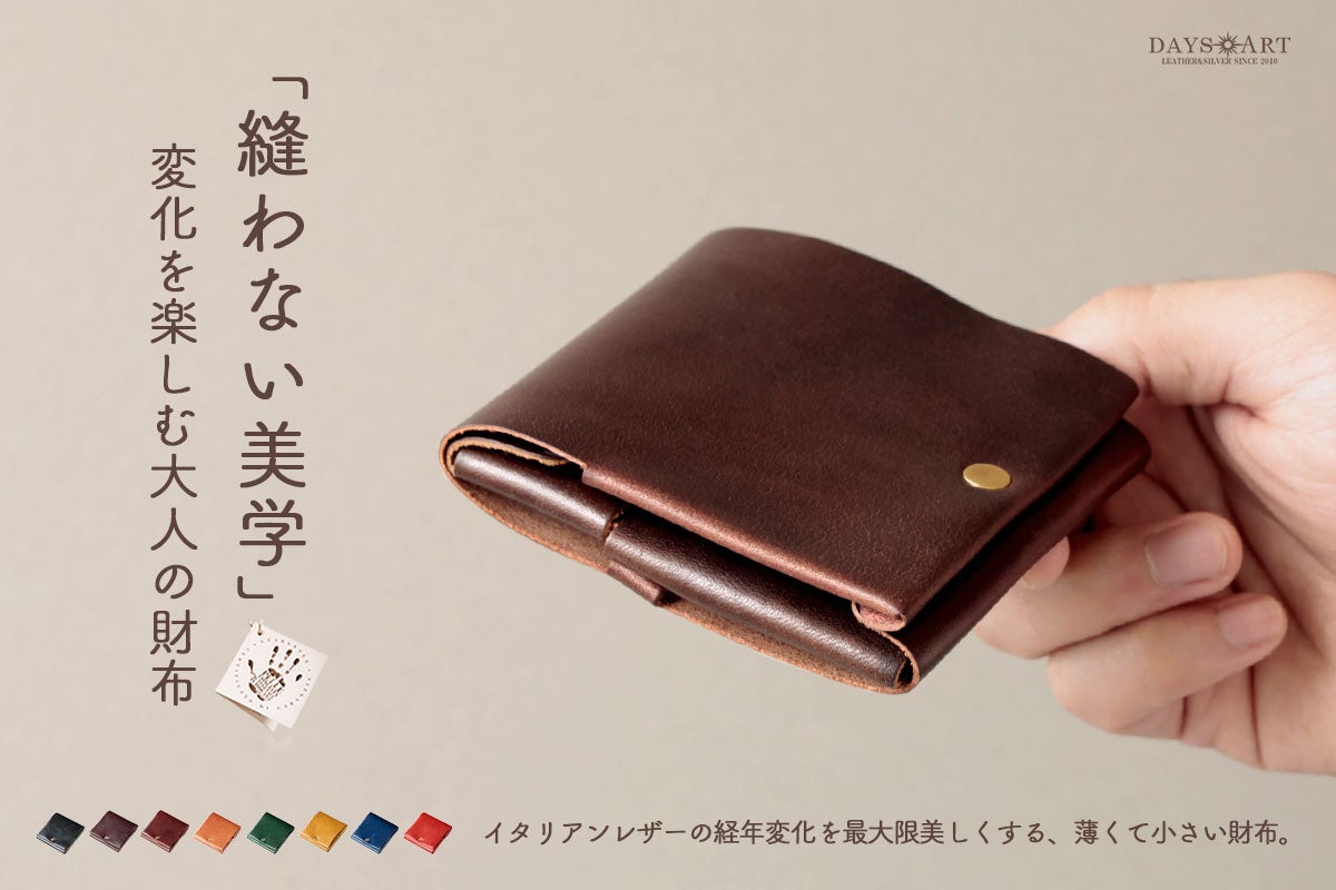 Makuake｜必要な機能をギュッと閉じ込めた『小さい財布』の至高。 実行