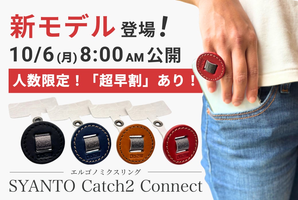 Makuake｜姿勢・首がシャントする ー 「底面ストラップ」 本革で新次元