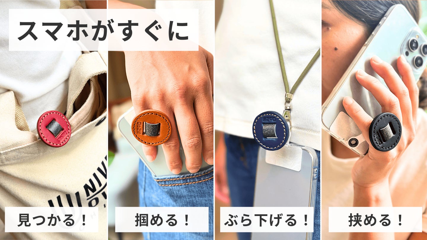 Makuake｜姿勢・首がシャントする ー 「底面ストラップ」 本革で新次元