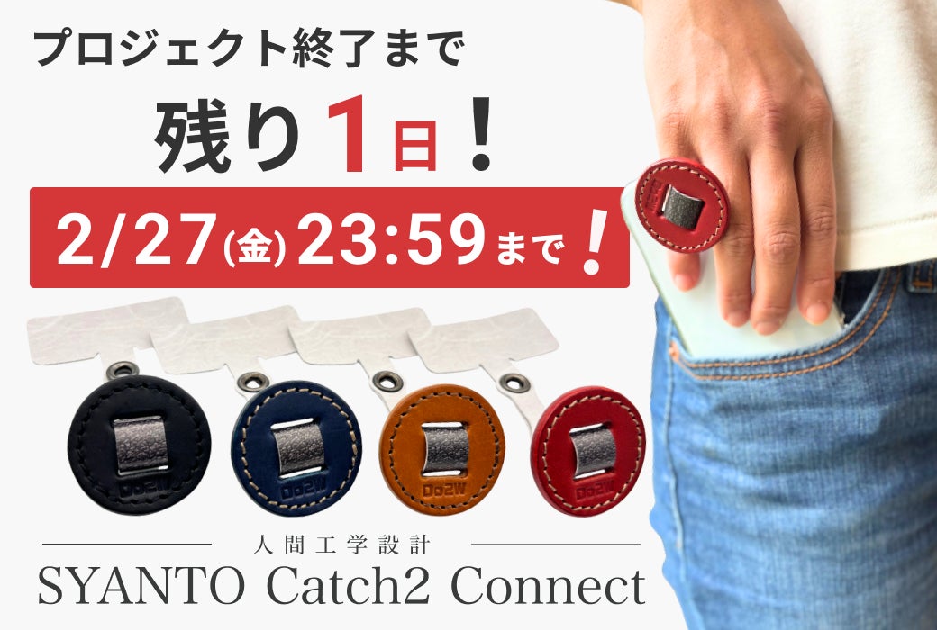 Makuake｜姿勢・首がシャントする ー 「底面ストラップ」 本革で新次元