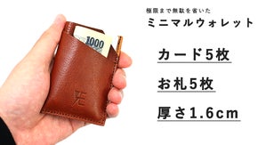 極限まで無駄を省いたキャッシュレス時代に適したミニマルウォレット EIWE