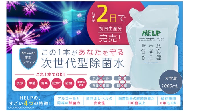 水の力で除菌・抗菌】「いつでも・どこでも・何度でも」15秒除菌の新
