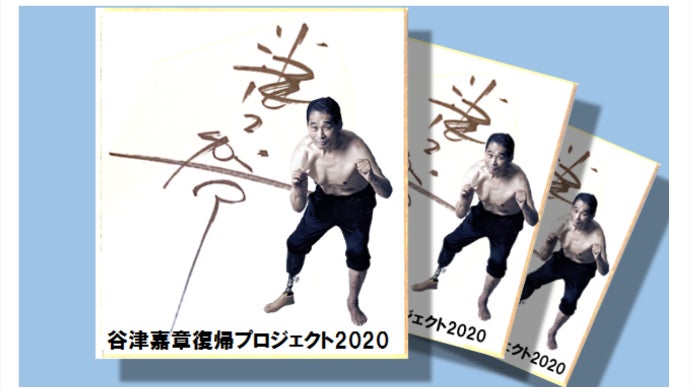 [15] 谷津嘉章 プロレスラー 貯金箱 置物 陶器 昭和レトロ 80年代 15] 谷津嘉章 プロレスラー 貯金箱 置物 陶器 昭和レトロ 80年代