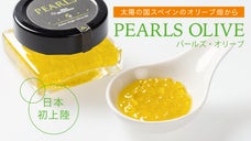 エクストラヴァージンの頂点《酸度0.1》。まるでキャビアな【パールズ・オリーブ】