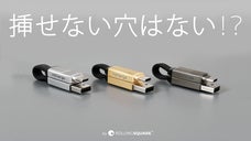 2&times;3=6 あらゆるポートに対応したミニマルケーブル : inCharge6