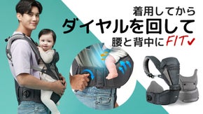 ダイヤルを回して腰にフィット！成長に合わせて長く使える抱っこ紐＋ヒップシート