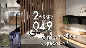 旅するような暮らしを"いま"始めよう。大阪、心斎橋の短期滞在専用シェアハウス