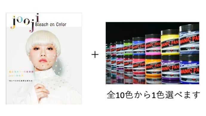 美容師必携】ブリーチの神様 jooji のカラー理論本！待望の再刊行