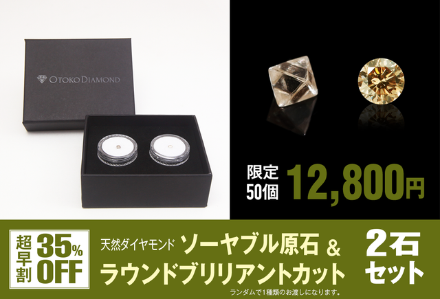 限定　★ダイヤモンドルースと原石「ソーヤブルダイヤモンド」他 ダイヤモンド原石（ソーヤブル） 0.125ctルース