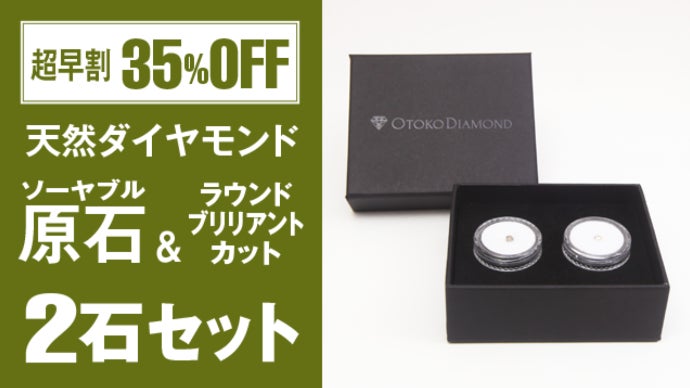 鑑定士気分を味わう新スタイル！幻の『ダイヤモンドの原石』を手に