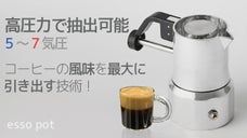 自宅でクレマたっぷりのエスプレッソを抽出！最高の浅煎りコーヒーが楽しめます！