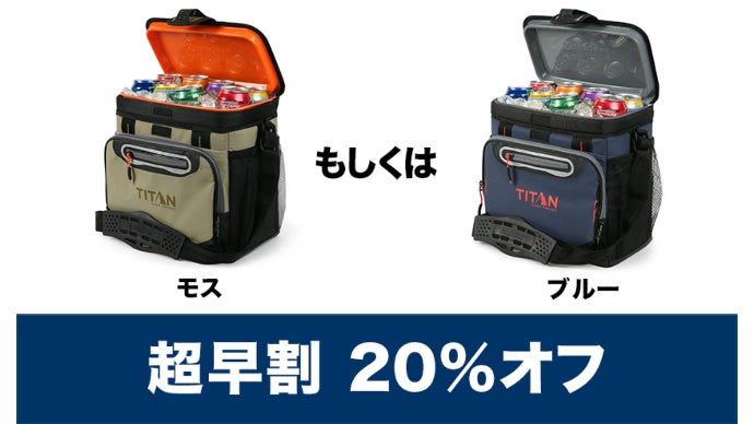 圧倒的保冷力で氷が2日間もつクーラーバッグ「TITAN DEEP FREEZE