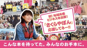 そうだったのか！地域の困りゴト解決のワークブックを全国へ発信！