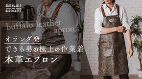 【男を磨く新しい作業着】オランダ発 極上本革エプロン。100%ステインフリー