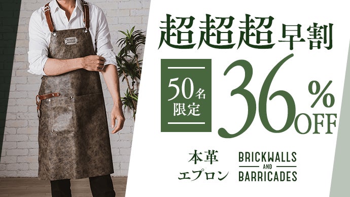 男を磨く新しい作業着】オランダ発 極上本革エプロン。100%ステイン