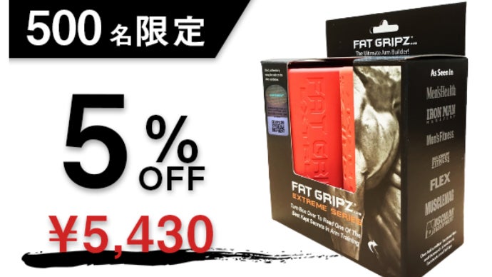 プロも愛用！筋肉を効率的に「デカく」する秘密兵器【ファットグリップ