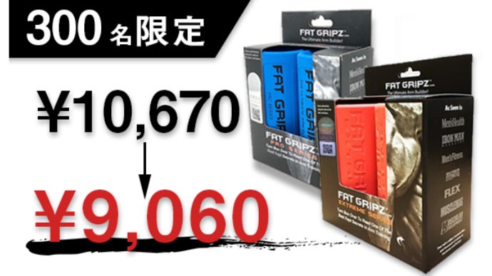 専用出品　8個セット　FAT GRIPZ PRO ファットグリップ プロ 正規品】Fat Gripz PRO｜ファットグリッププロ | アーム