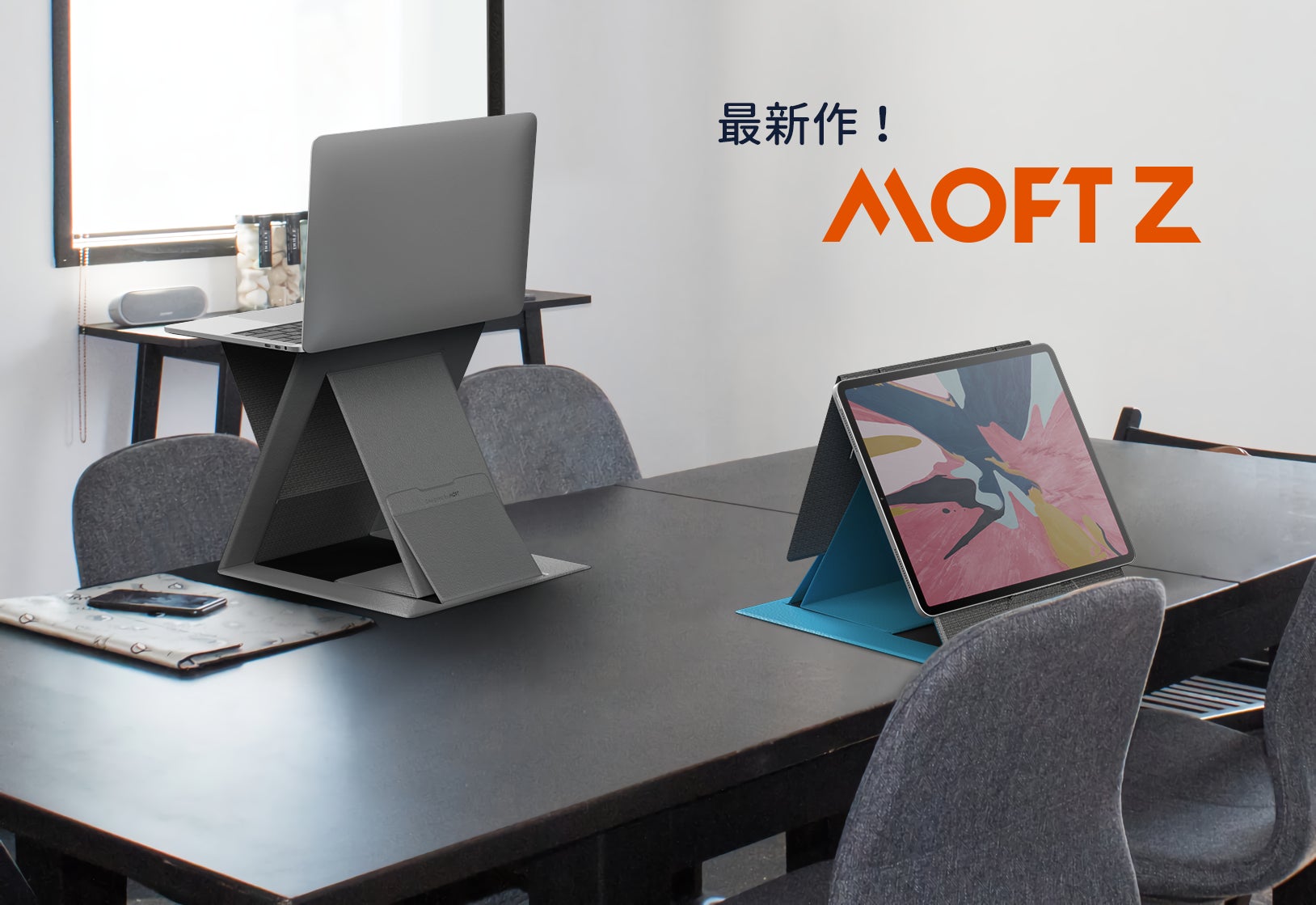 リモートワーク時代の革命！極薄・4段階をワンタッチ切替、更に進化