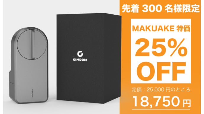 手ぶらで解錠!テープ貼付けで簡単取付!!次世代スマートロックGIMDOW 