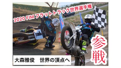 俊豪 ダートラ世界選手権で日本人初のチャンピオンを目指す - Off1.jp