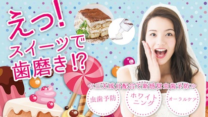 本物みたいなティラミステイストの薬用歯磨きジェル2本セット