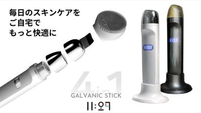 4つの機能を一つに搭載した4in1マルチガルバニック美顔器｜マクアケ