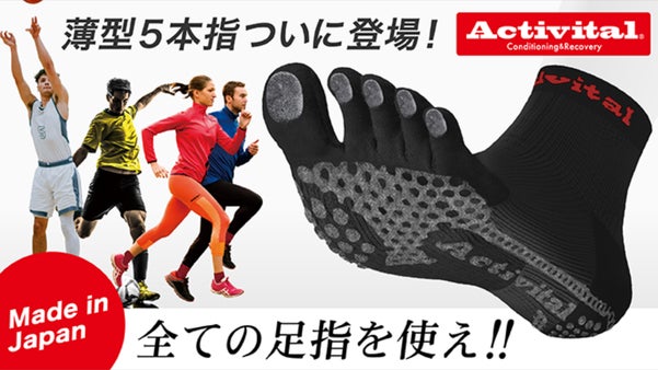 【Activital】スーパーファイブ｜5本指タイプ！足首を保護し全ての指を使え