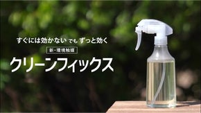 「抗ウィルス力99.9％！」　一度塗れば効果長持ちの環境触媒に、新グレード誕生！