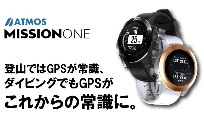 日本初上陸】GPSがナビゲートするダイブコンピューター MISSION ONE