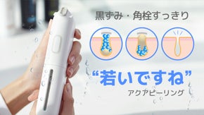 角栓・黒ずみ！毛穴をすっきりケア！リアルなアクアピーリング機で確実に老廃物を除去