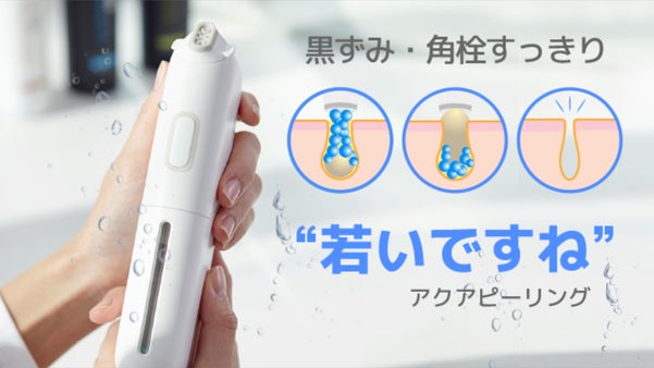 角栓・黒ずみ！毛穴をすっきりケア！リアルなアクアピーリング機で確実に老廃物を除去
