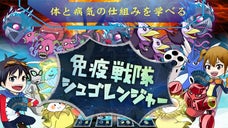 免疫戦隊シュゴレンジャー！病気の仕組みをカードゲームで学べる教材を届けたい