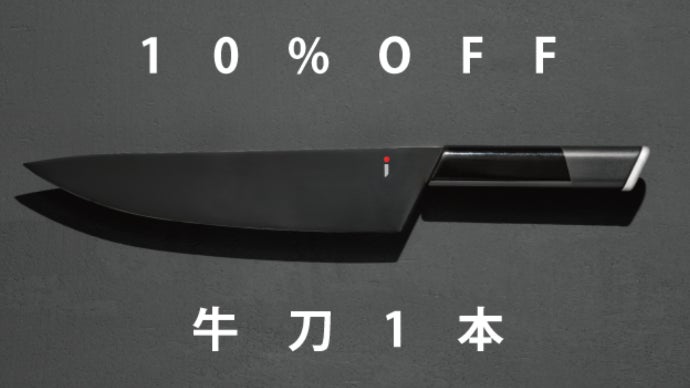 包丁にもオシャレを。高級包丁をリーズナブルに。伝家の包丁「NiNJA