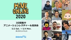 Hive Online 2020 - 3日間集中アニメーションレクチャー＆座談会