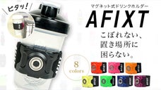 もう置き場所に困らない！強力磁石でどこでもピタッ！マグネット式ドリンクホルダー