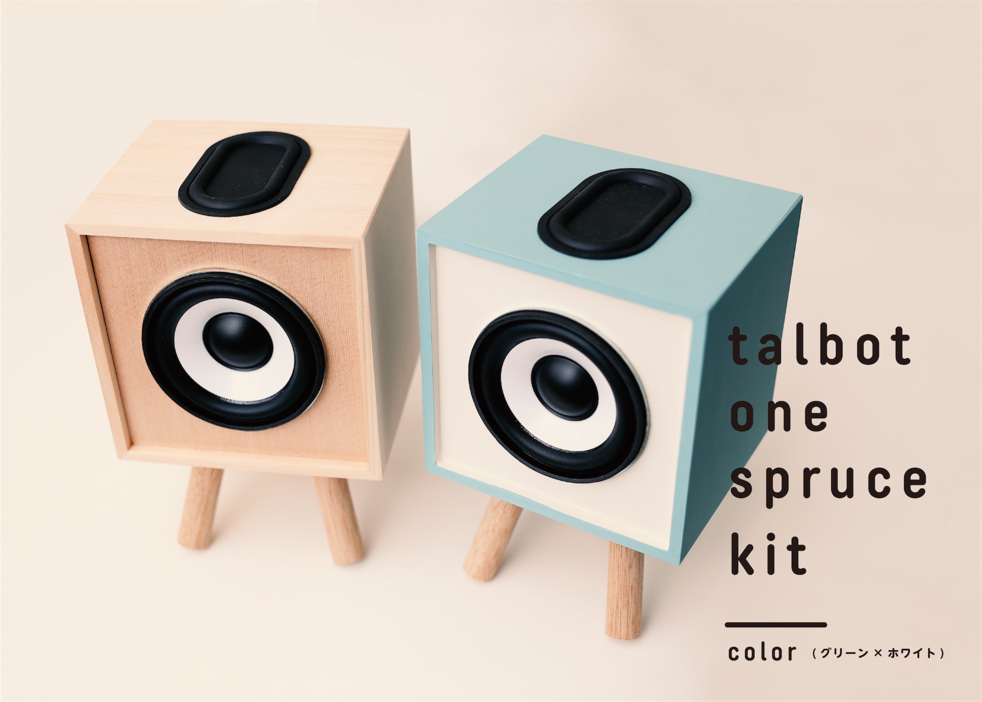 Makuake｜弦楽器でも使われるスプルース材で作るスピーカーキット