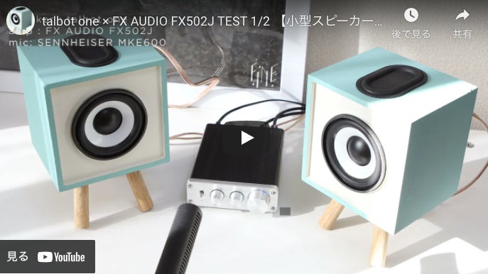 弦楽器でも使われるスプルース材で作るスピーカーキット talbot one