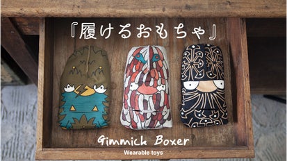 履けるおもちゃ』 たたまずにはいられなくなるパンツ Gimmick Boxer 