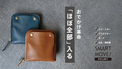 スマートキー・財布・キーケースが【ほぼ全部 入る】10cm角の本革 