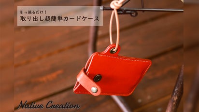 もう取れにくいとは言わせない！引っ張りスライド式カードケース