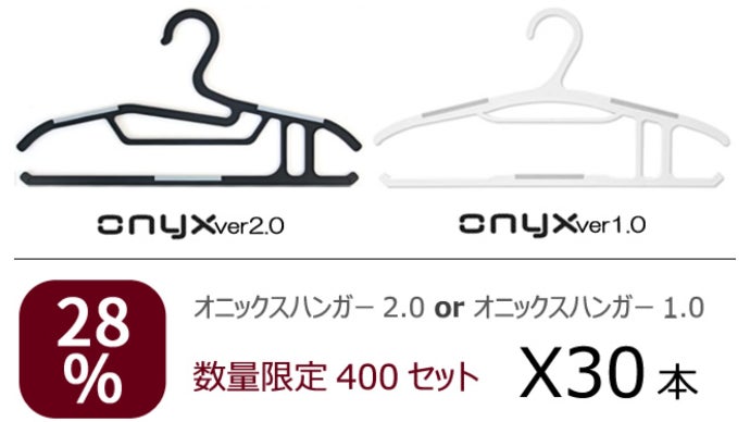 1秒の魔法!パンツもニットもスーツセットも一本でまとめるオニックス