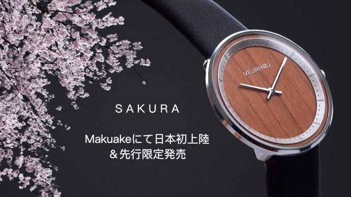 北欧からの春の風。木製腕時計「ヴェアホイ」桜の木を用いた限定