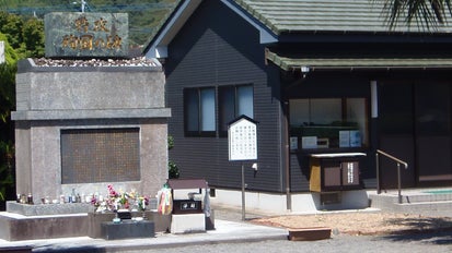 特攻殉国の碑（震洋）展示館建立プロジェクト応援サポーター募集