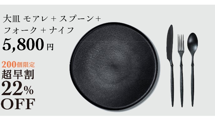 手軽に家ごはんを格上げ。お皿を一から設計し、料理を美味しくする食器