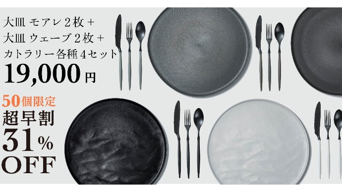 手軽に家ごはんを格上げ。お皿を一から設計し、料理を美味しくする食器