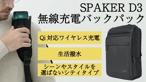 旅行もビジネスもこれ1つ！ スマホの【無線充電】が可能な多収納シティバックパック
