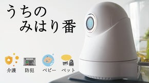 防犯・ペット・ベビー・介護に！スマホ連動で遠隔操作が可能な「無線IPカメラ」