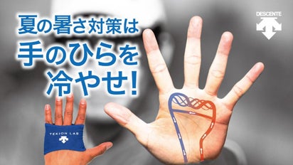 12℃の暑さ対策！ランナーをサポートする暑熱対策の新常識グッズ
