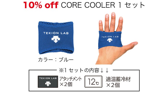 暑さ対策・冷却グッズ ko 12℃の暑さ対策！ランナーをサポートする暑熱対策の新常識グッズ