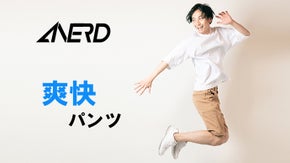 さよなら、猛暑ストレス！COOLで快適！爽快パンツ＆ショーツ　ANERD